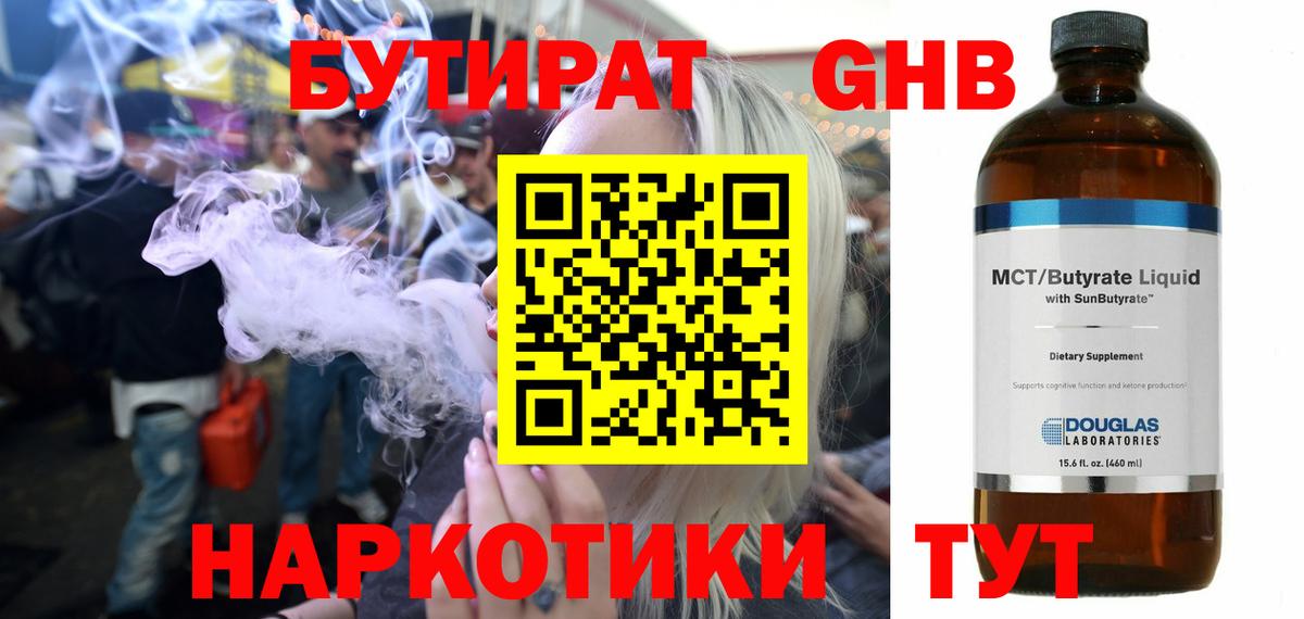 БУТИРАТ BDO  Вход с VPN  Старая Купавна 