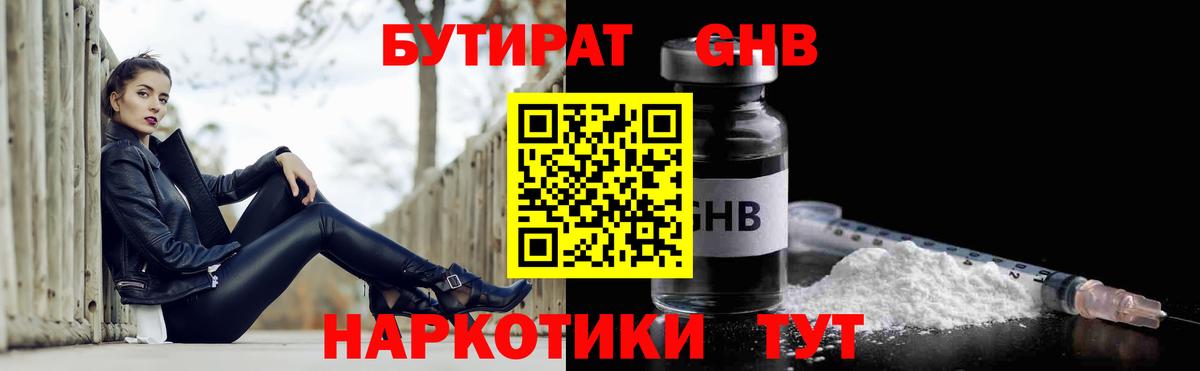 Бутират вода Старая Купавна