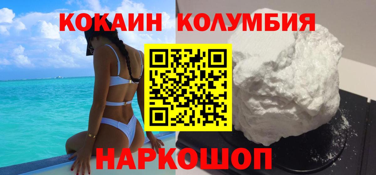 Кокаин Колумбийский Старая Купавна