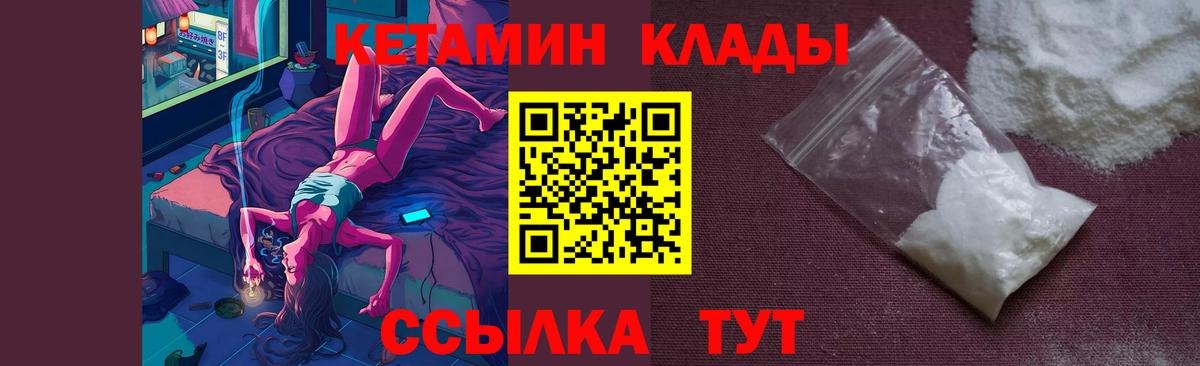 КЕТАМИН VHQ  Вход с VPN  Старая Купавна 