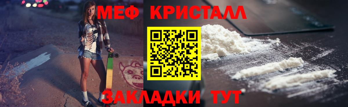 МЕФ кристаллы  Меф  Вход с VPN  Старая Купавна  МЯУ-МЯУ  Меф mephedrone 