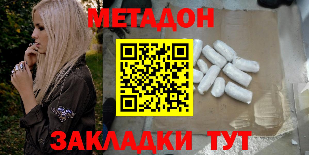 МЕТАДОН VHQ Старая Купавна