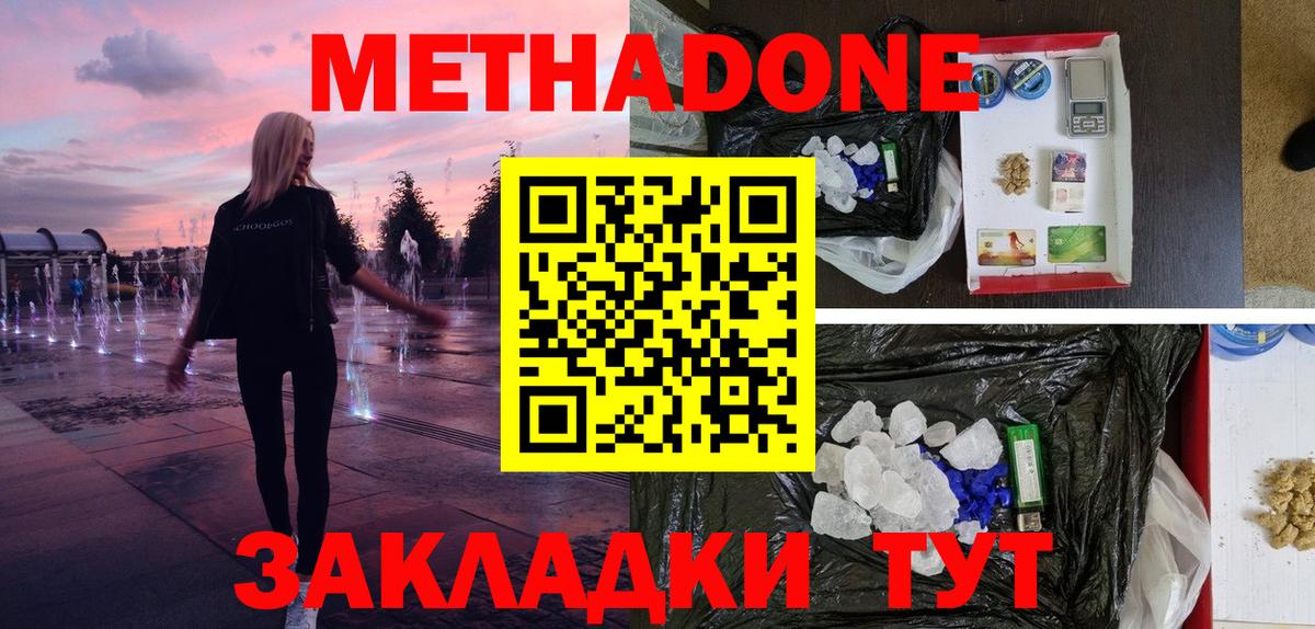 Метадон VHQ  Метадон белоснежный  Вход с VPN  Старая Купавна 