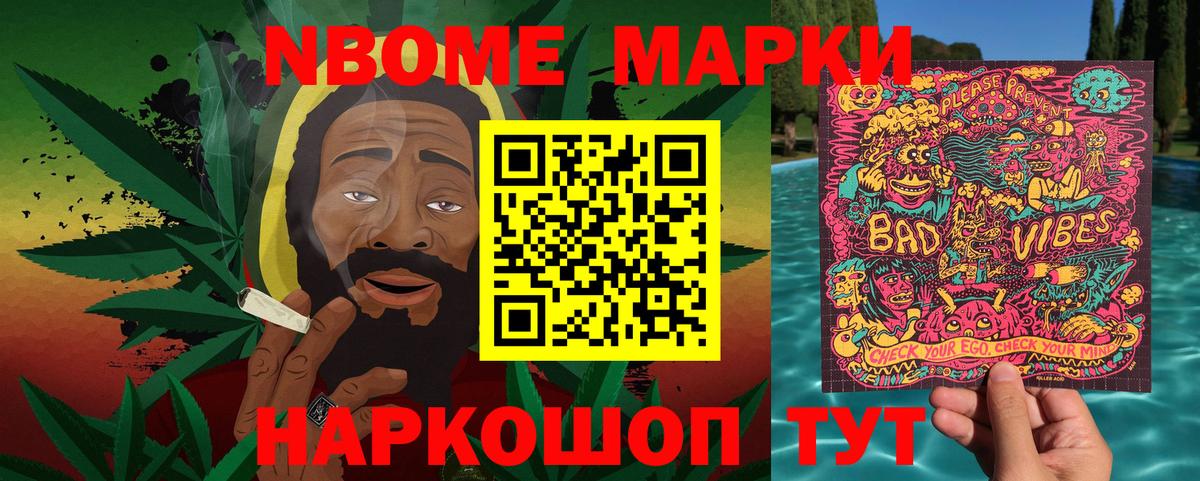 Марки NBOMe  Вход с VPN  Старая Купавна  Марки 25I-NBOMe 1,8мг 